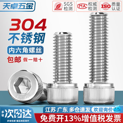 【13%专票】304内六角M18M20M24