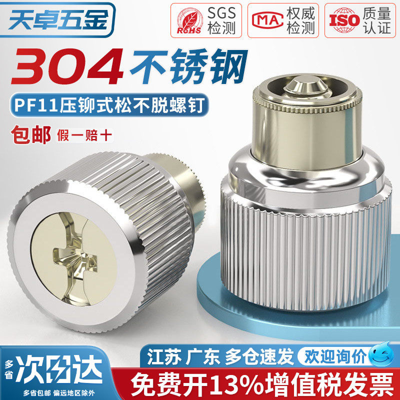 PF11 不锈钢压铆式松不脱螺钉手拧机柜面板紧固弹簧螺丝MM3M4M5M6