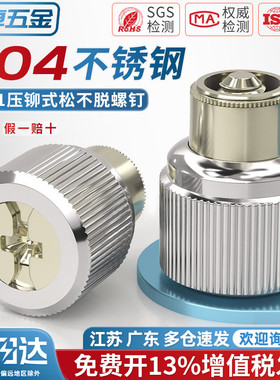 PF11 不锈钢压铆式松不脱螺钉手拧机柜面板紧固弹簧螺丝MM3M4M5M6