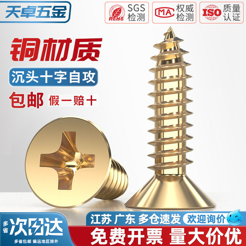 国标纯黄铜全铜沉头十字自攻螺丝钉平头加长木工M2M3M3.5M4M5M6M8
