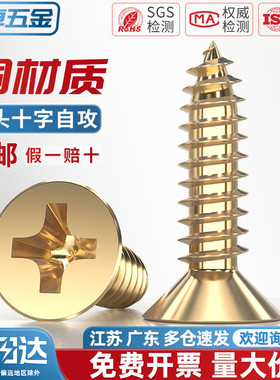 国标纯黄铜全铜沉头十字自攻螺丝钉平头加长木工M2M3M3.5M4M5M6M8