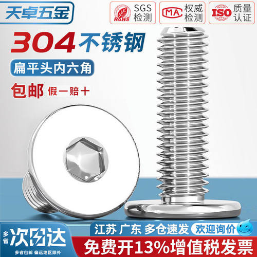 【13%专票】CM扁平头内六角螺丝