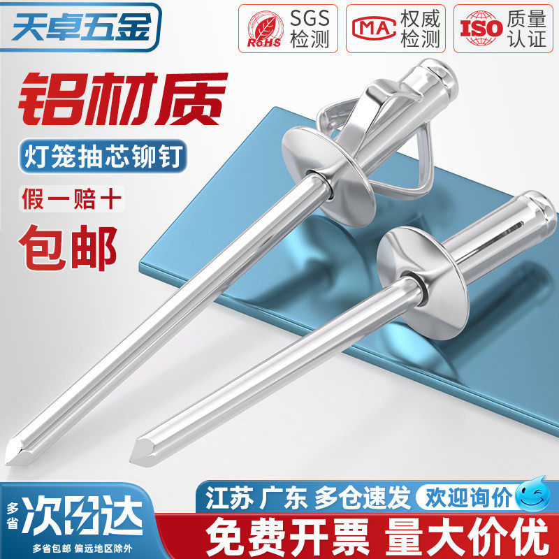 国标 全铝 灯笼抽芯铆钉大全 大帽沿拉铆钉 三爪拉铆钉 汽车用,五金/工具,抽芯铆钉,淘宝优惠券,粉丝福利购,淘宝优惠卷