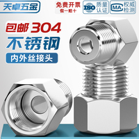 304不銹鋼內(nèi)外絲轉(zhuǎn)換接頭