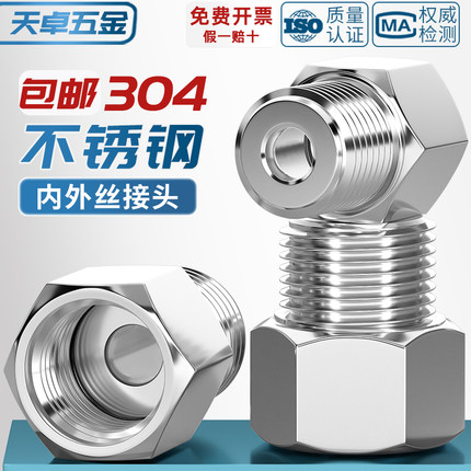 304不锈钢内外丝接头压力表接头内外丝转换头1/8 1/4 3/8 1/2 1分