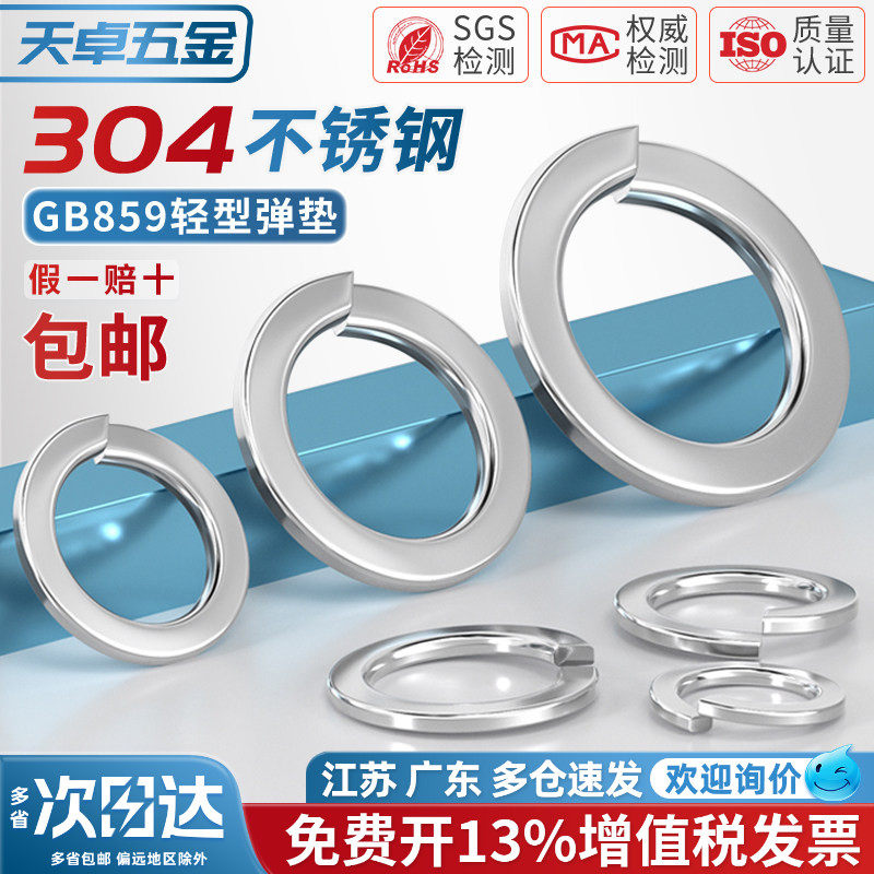 GB859 304不锈钢轻型弹垫波形弹簧垫圈垫片M2M3M4M5M6M8M10M12M16