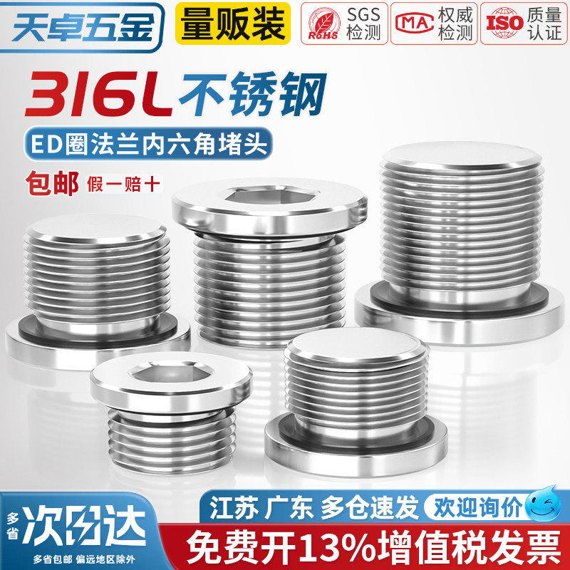 316L不锈钢内六角ED圈密封堵头带法兰边油塞英制丝堵螺塞G1/2 3分