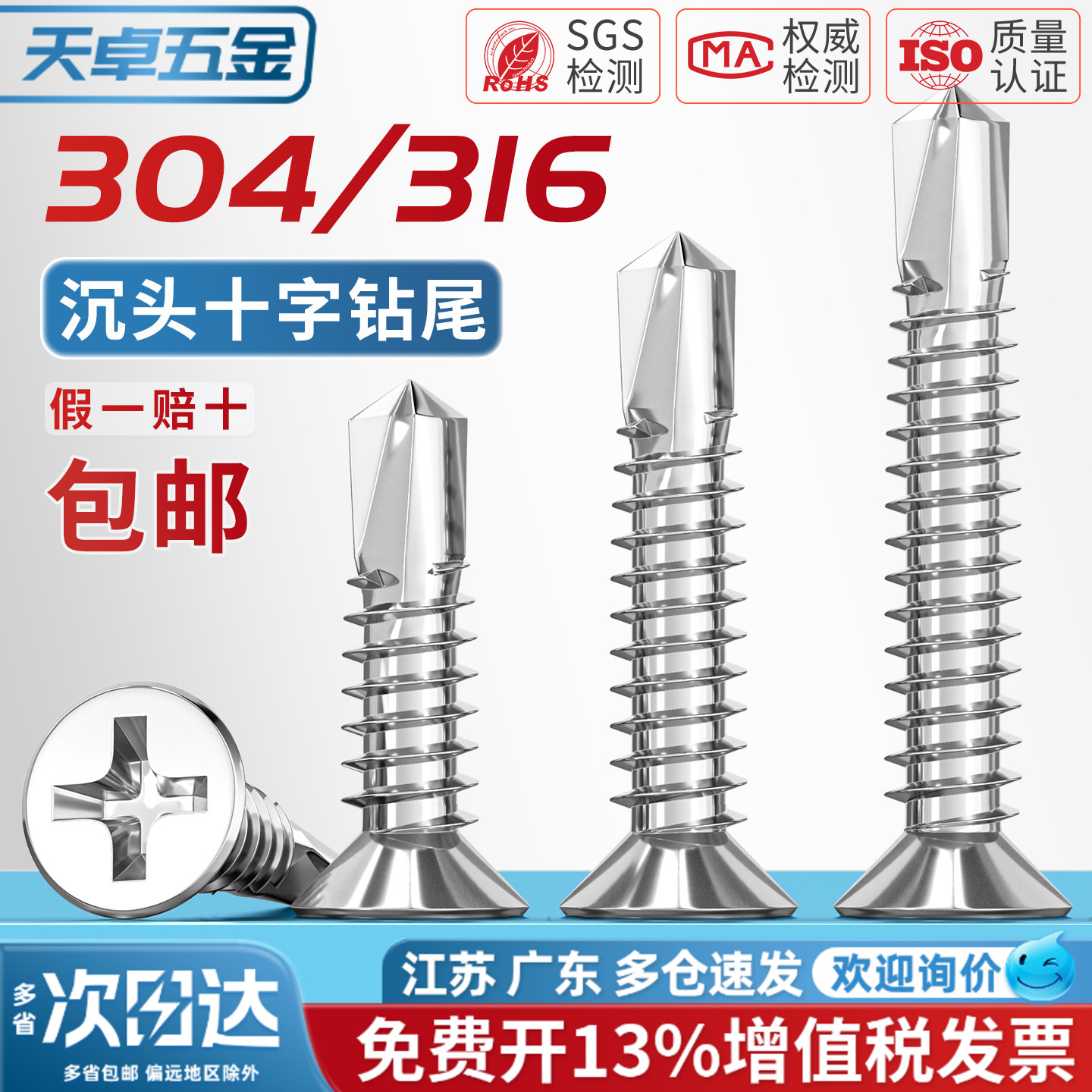 304/316不锈钢沉头十字平头自攻自钻钻尾螺丝燕尾钉彩钢瓦4.2M4.8