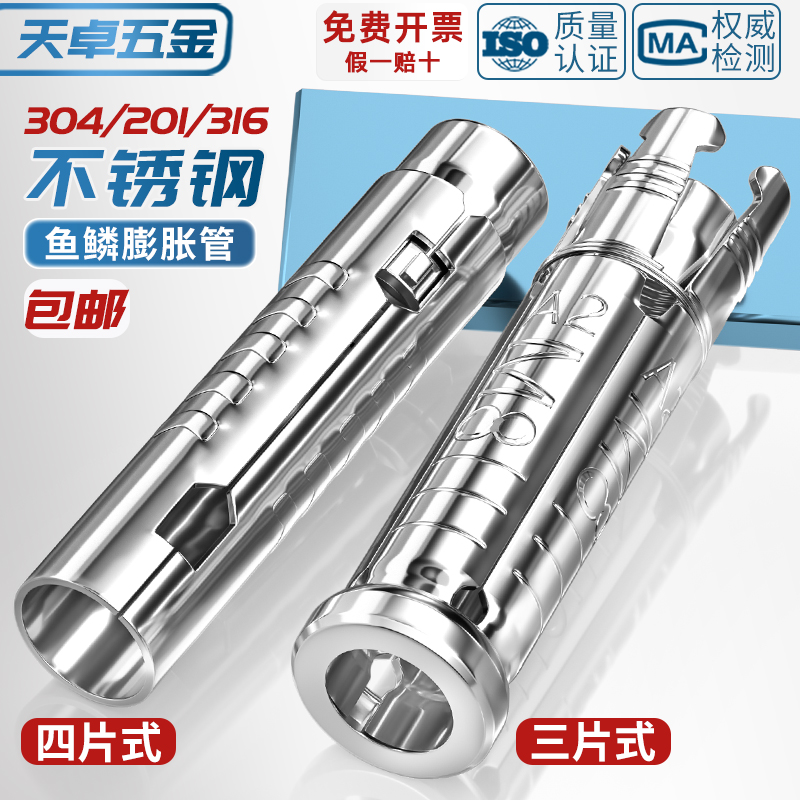 304/201/316不銹鋼四片式膨脹管