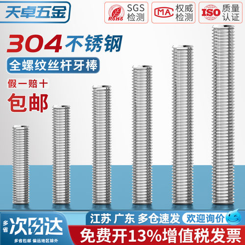 【13%专票】正宗304全螺纹牙棒