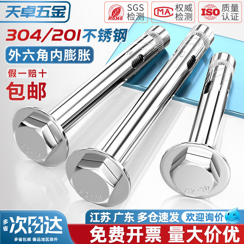 304/201不锈钢内置式膨胀螺丝外六角内膨胀螺栓内爆M6M8M10M12mm