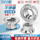 201不锈钢六角法兰螺母螺帽带齿带垫防松防滑螺丝帽M3 304 316