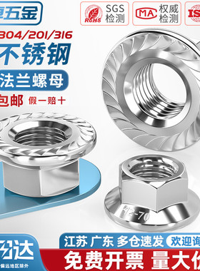 304/316/201不锈钢六角法兰螺母螺帽带齿带垫防松防滑螺丝帽M3-16