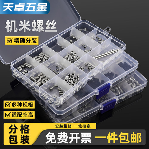 【全网热销】紧定螺丝套盒大全