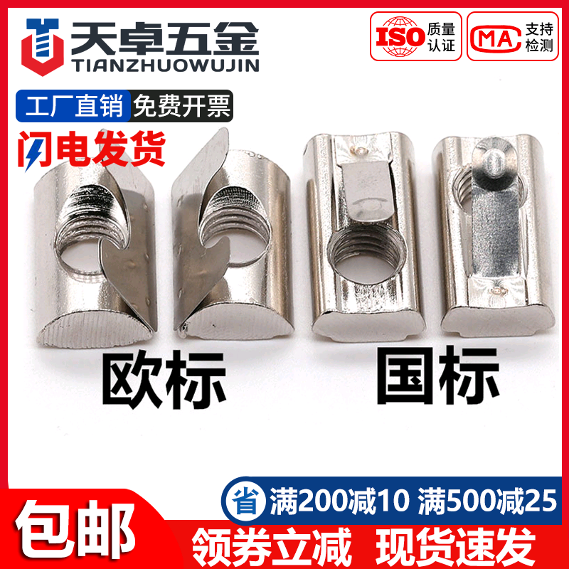欧标国标铝型材配件弹片螺母弹性螺帽定位块30/40/45型M3M4M5M6M8