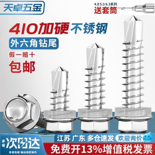 【13%专票】超硬410钻尾螺丝