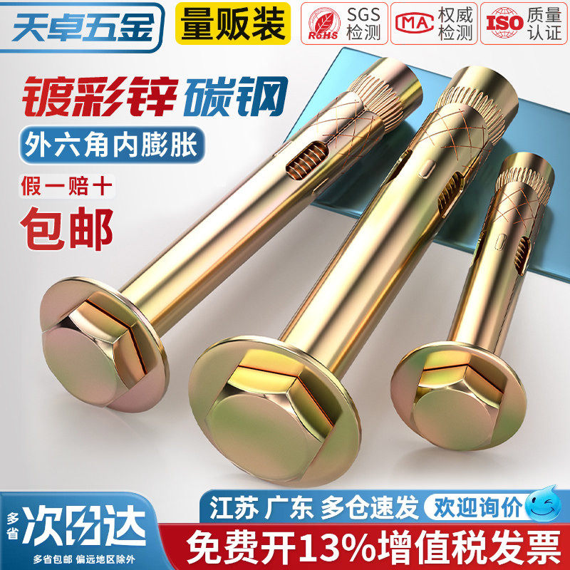 天卓五金国标外六角内膨胀螺丝大全内置式爆炸内爆地板拉爆螺栓M6