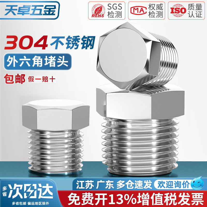 304不锈钢外六角堵头英制ZG PT R RC美制NPT管堵六角油塞闷头螺塞