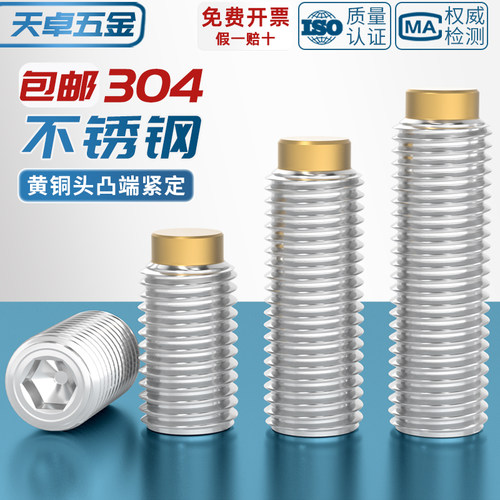 304不锈钢+黄铜铜头机米螺丝
