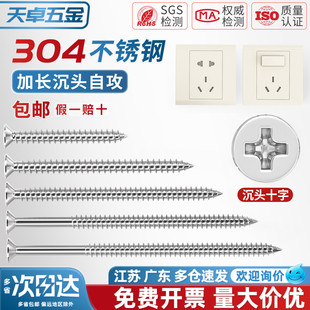 不锈钢平头十字加长自攻螺丝钉开关插座面板沉头自攻螺丝M4M5-300