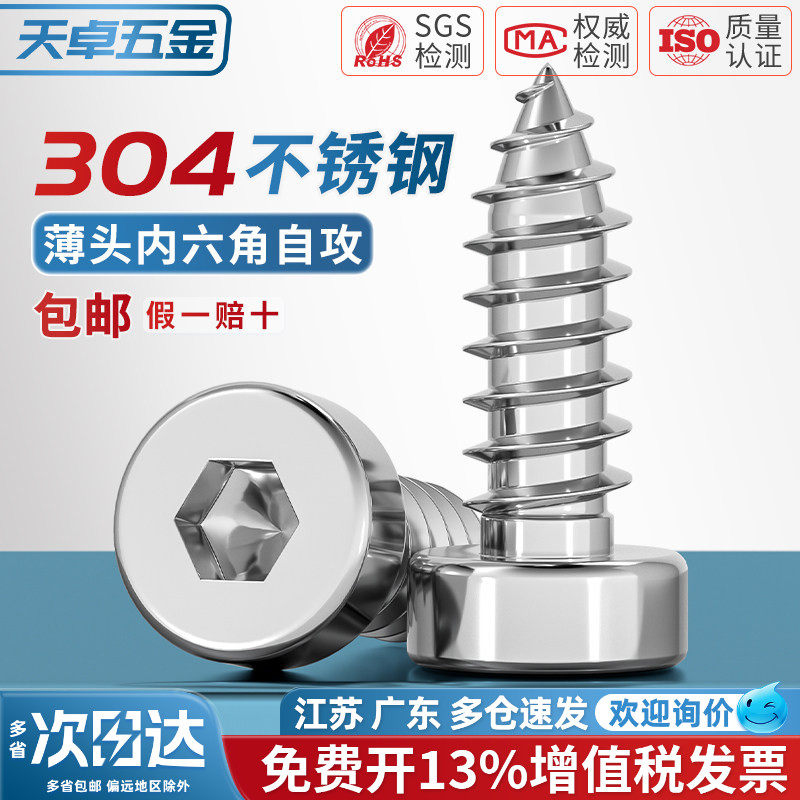 304不锈钢薄头内六角自攻螺丝圆柱头杯头矮头扁头木螺钉螺栓M2-M8
