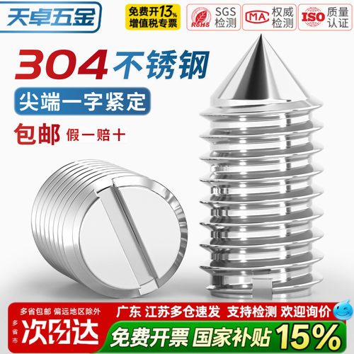 【13%专票】一字槽紧定螺丝