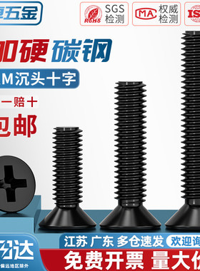 KM铁黑锌黑色加硬沉头十字小螺丝平头机螺钉螺栓电脑电子M2M3M4mm