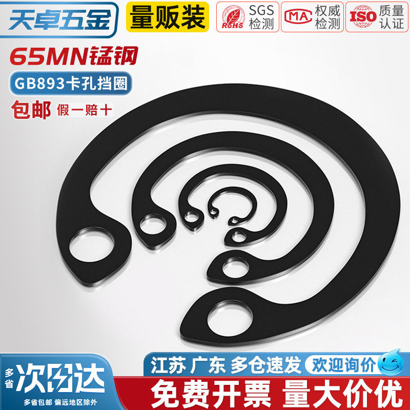 65MN锰/304不锈钢GB893孔卡内卡孔用弹性挡圈C型卡簧卡环M3-￠250,五金/工具,挡圈,淘宝优惠券,粉丝福利购,淘宝优惠卷