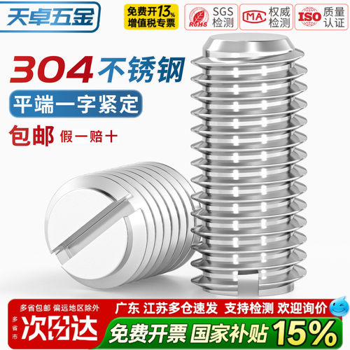 【13%专票】一字平端紧定螺丝