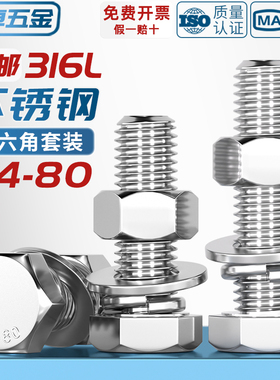 316L不锈钢A4-80外六角螺栓螺丝螺母套装大全平弹垫组合MM6M8-M20