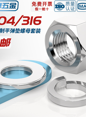 美制英制 304/316不锈钢六角螺母螺帽螺丝帽平垫弹垫片子垫圈大全