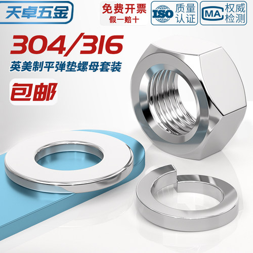 【美制英制】螺母平垫弹垫