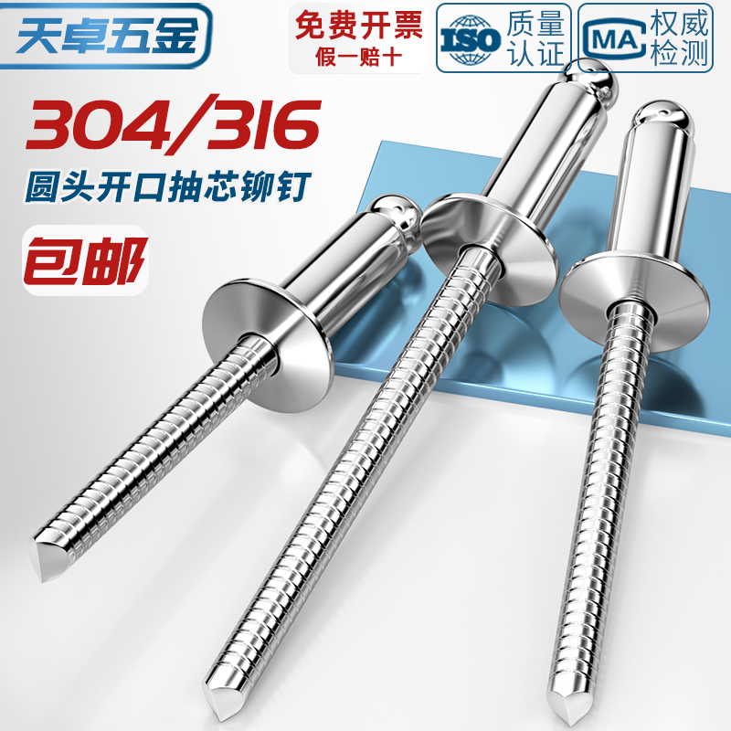 全纯304不锈钢开口型扁圆头抽芯