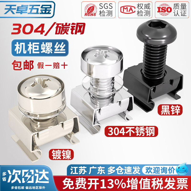 304不锈钢/铁镀锌机柜螺丝卡式螺母网络专用皇冠螺钉卡扣螺帽M5M6