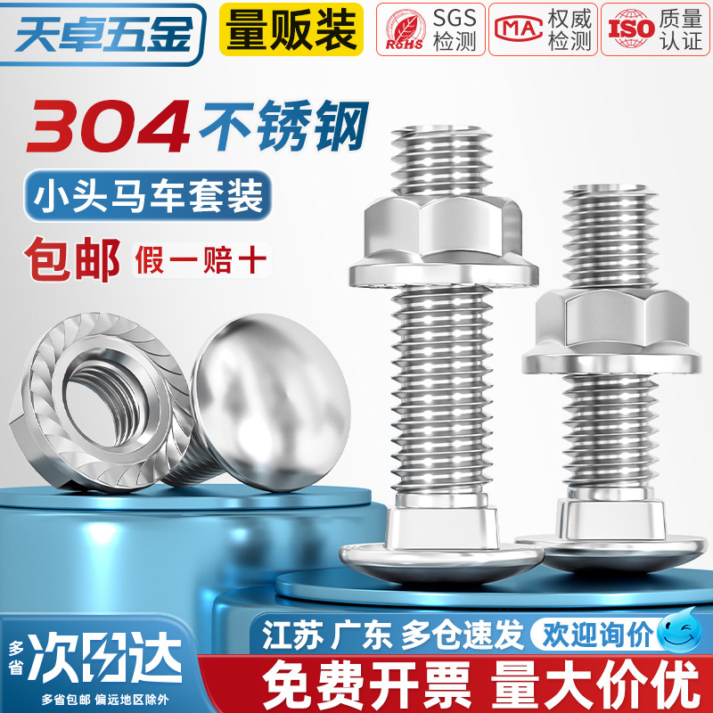 [全网热销]304桥架/货架安装螺丝