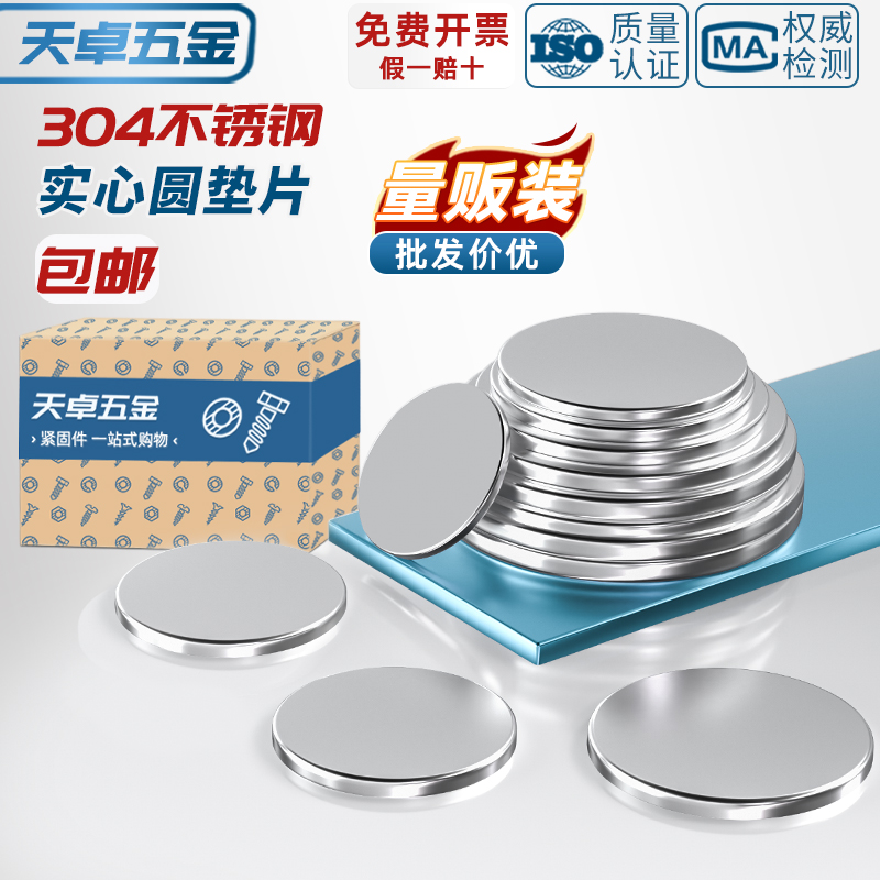 【全网热销】304不锈钢实心平垫
