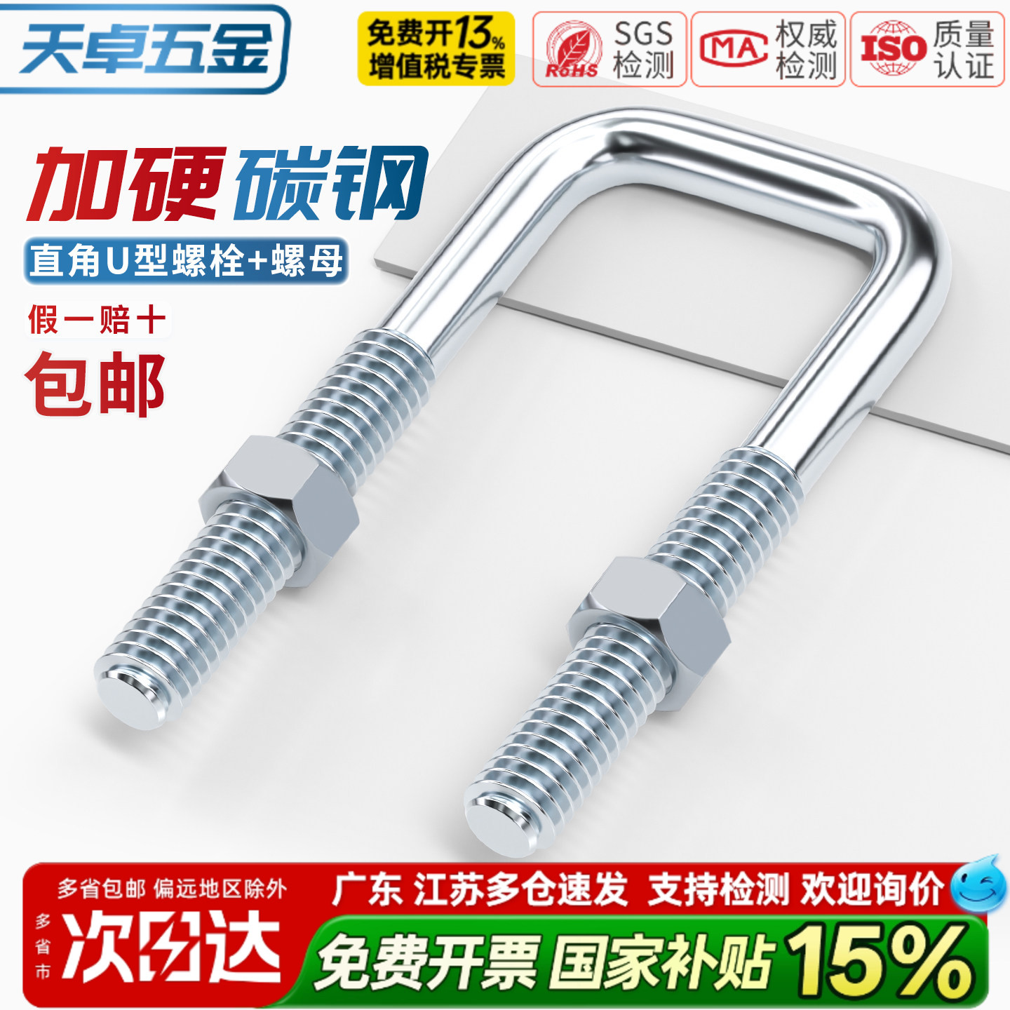 【13%专票】方形U型卡送螺母图片