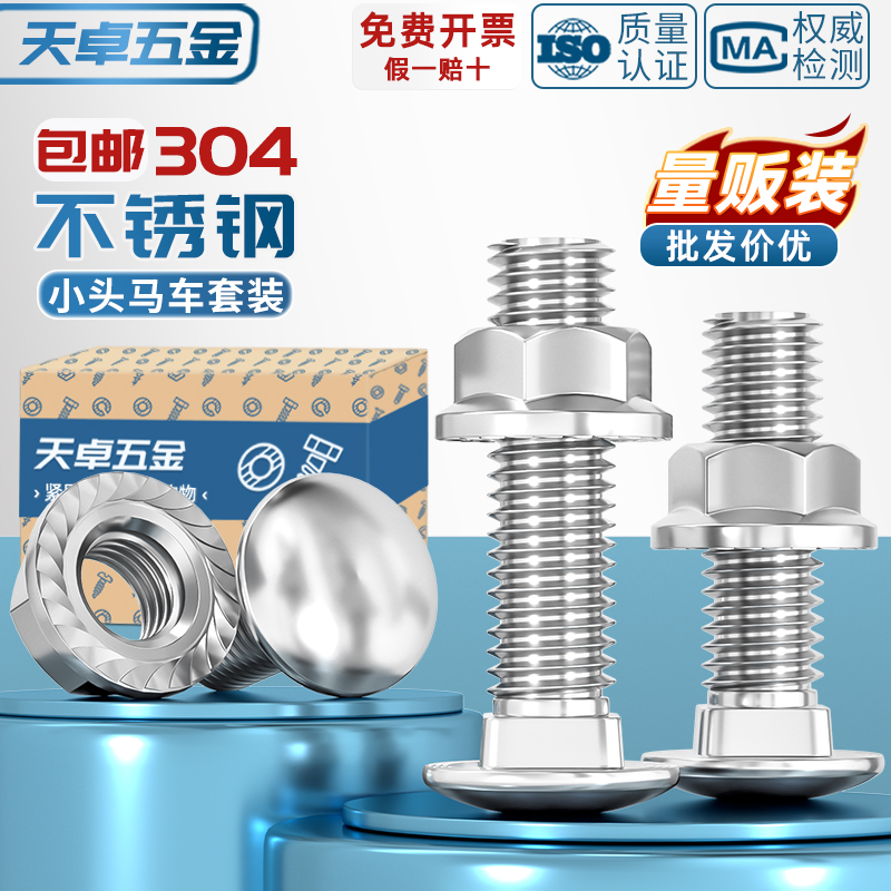 [全网热销]304桥架/货架安装螺丝