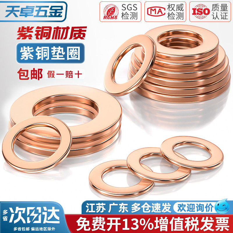 国标纯紫铜全铜垫片船用表用密封圈铜圆形螺丝金属平垫圈M3-M60mm