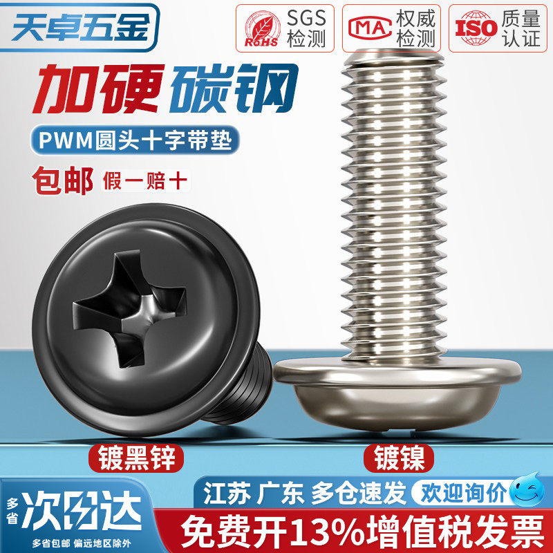 PWM 铁镀镍加硬十字圆头带垫小螺丝盘头带介机螺钉电脑机箱M2M3M4