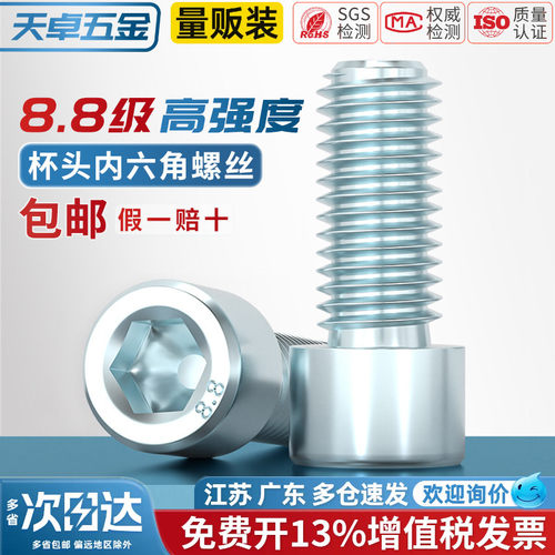 【13%专票】镀锌8.8内六角螺丝
