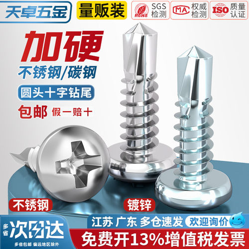 【13%专票】超硬圆头钻尾钉大全