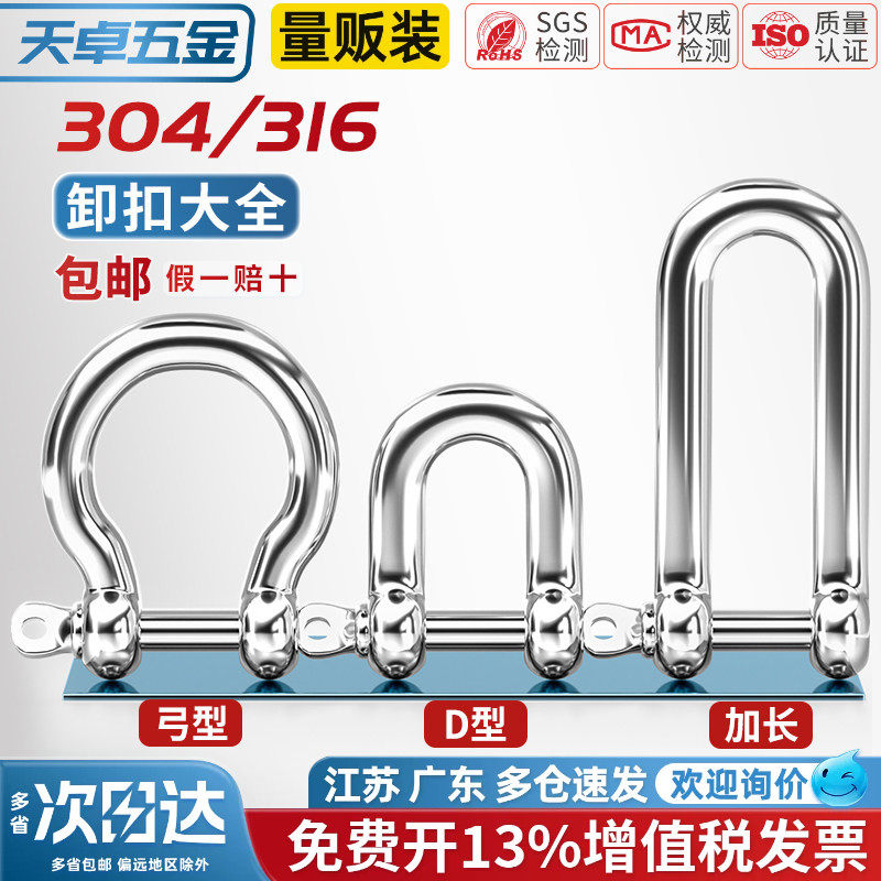 国标304不锈钢D型卸扣加长d形起重U型连接扣链条钢扣快速接环弓型