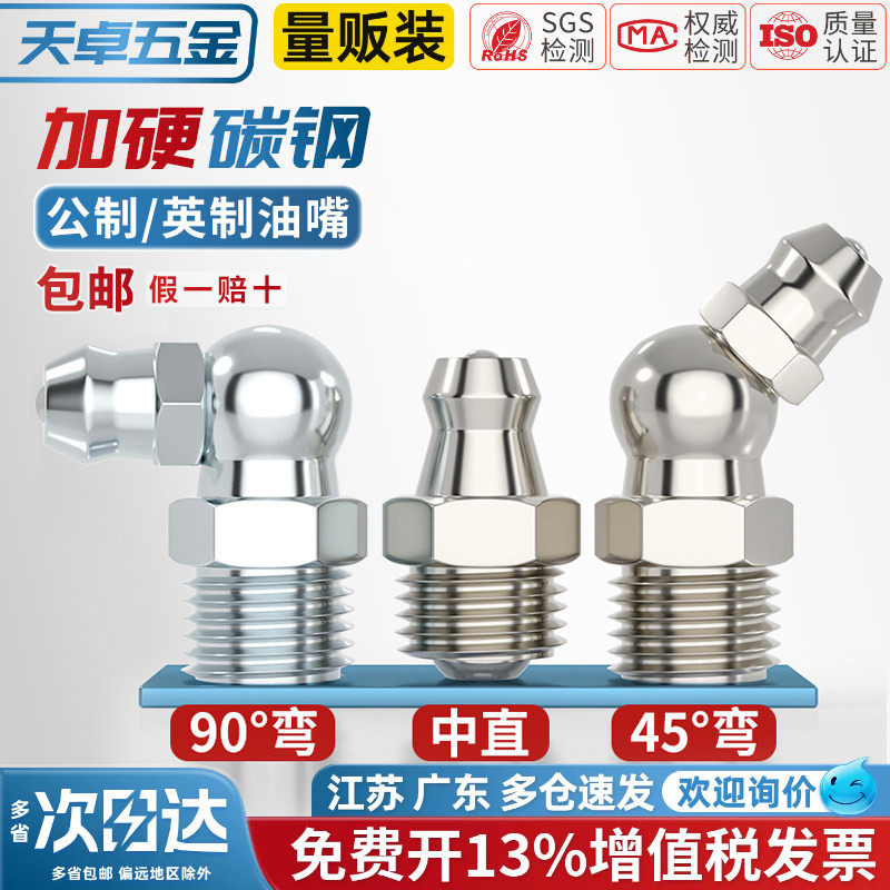铁镀镍黄油嘴 铁油嘴头注油嘴黄油枪头弯油嘴 M6M8M10M12M14 G1/8