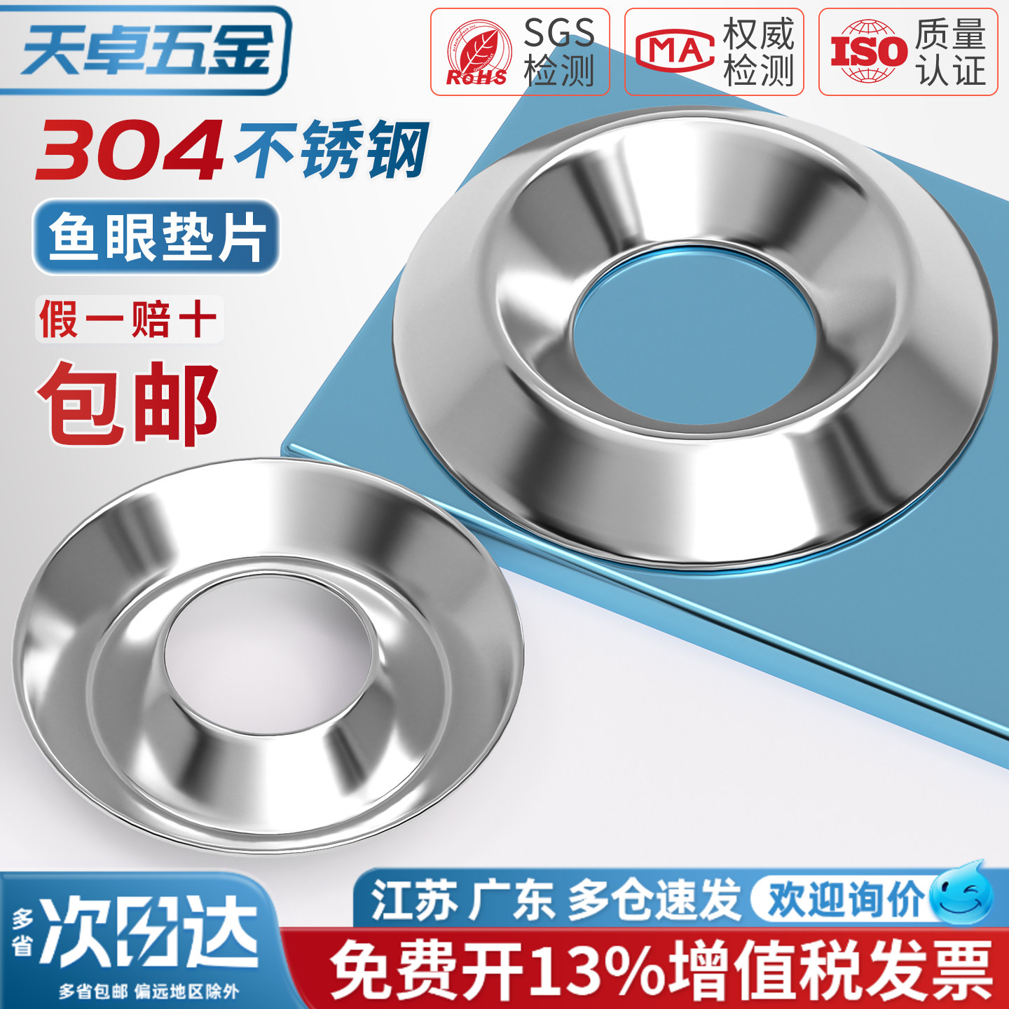 [13%专票]304鱼眼凹凸装饰垫圈图片