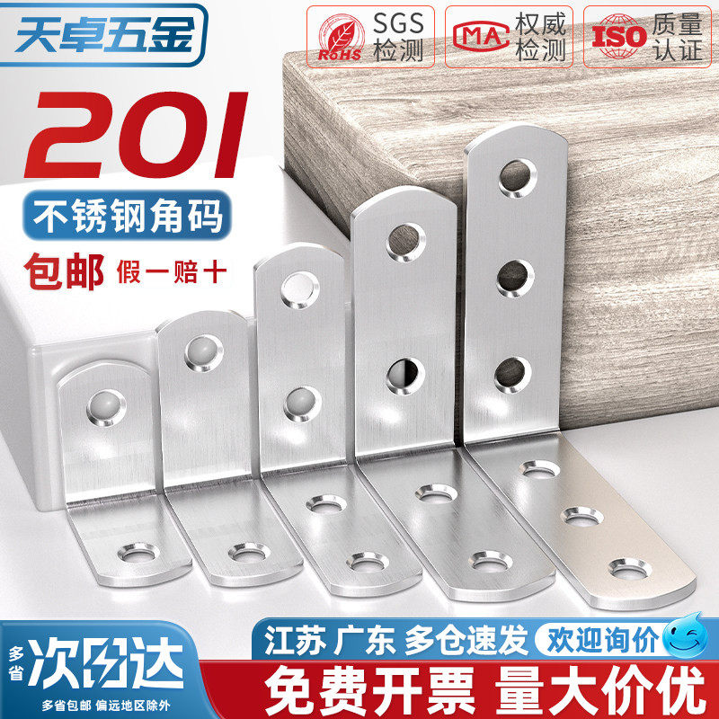 不锈钢角码90度直角固定器三角铁片层板托L型支架家具连接件牢固