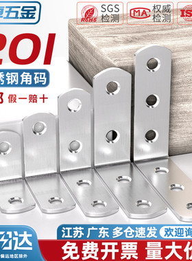 不锈钢角码90度直角固定器三角铁片层板托L型支架家具连接件牢固
