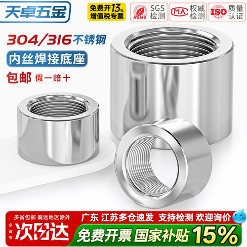 304/316不锈钢内丝螺纹焊接底座