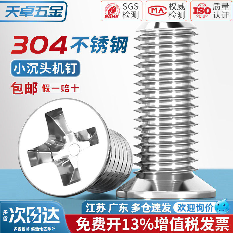 304不锈钢/镀镍/黑色小沉头薄头机钉 FM 小平头十字螺钉配件大全