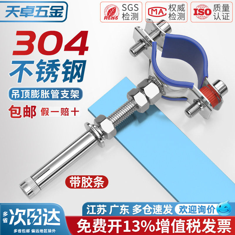 304不锈钢膨胀螺丝水管管夹管卡抱箍水管固定卡扣拉爆管支架螺杆